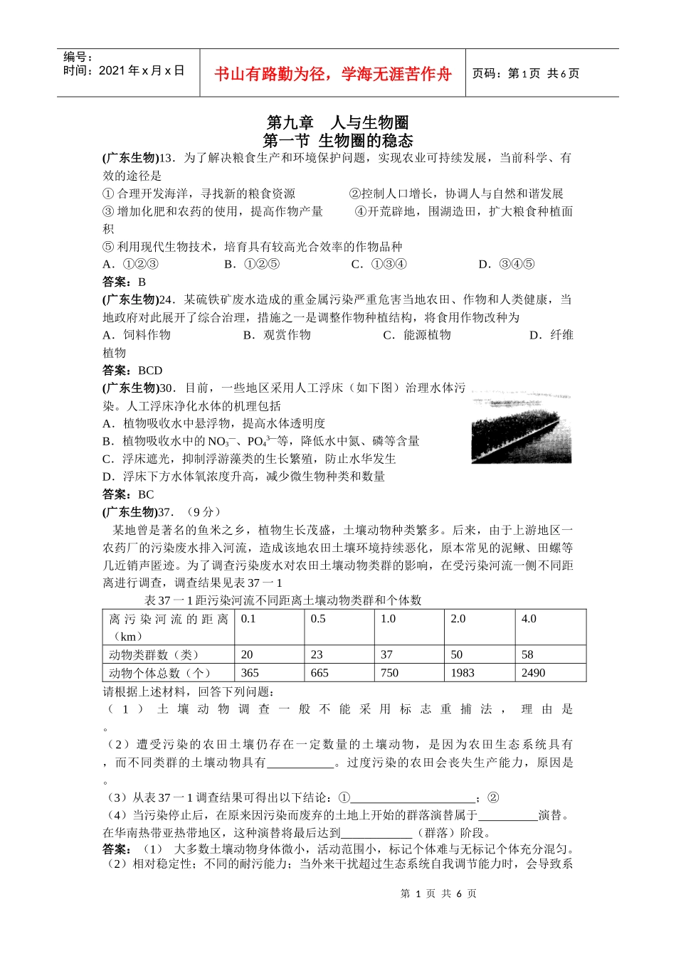 第九章人与生物圈doc-K12教育论坛-Powered_第1页