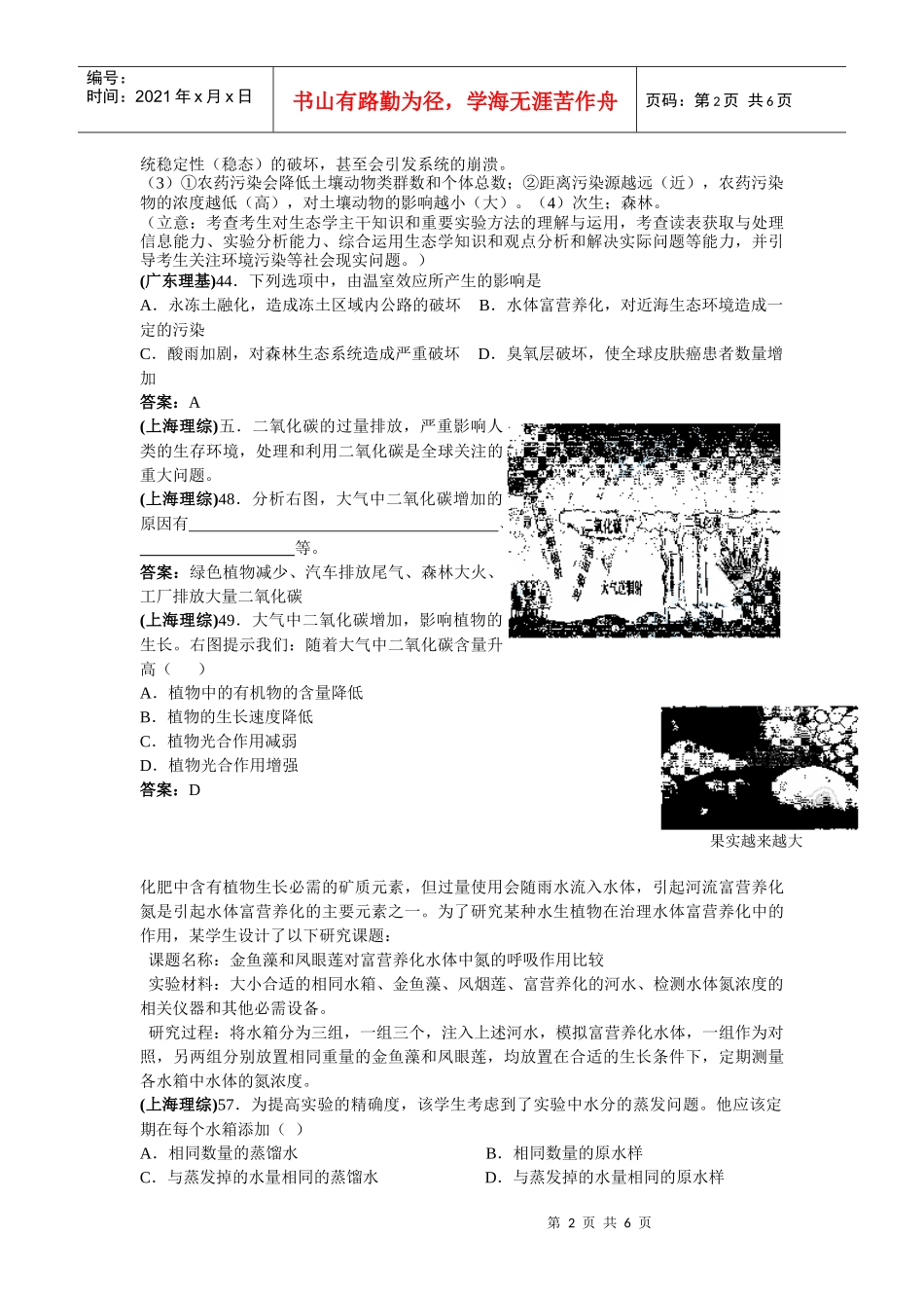 第九章人与生物圈doc-K12教育论坛-Powered_第2页