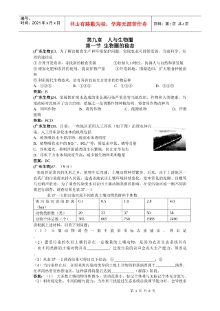 第九章人与生物圈doc-K12教育论坛-Powered