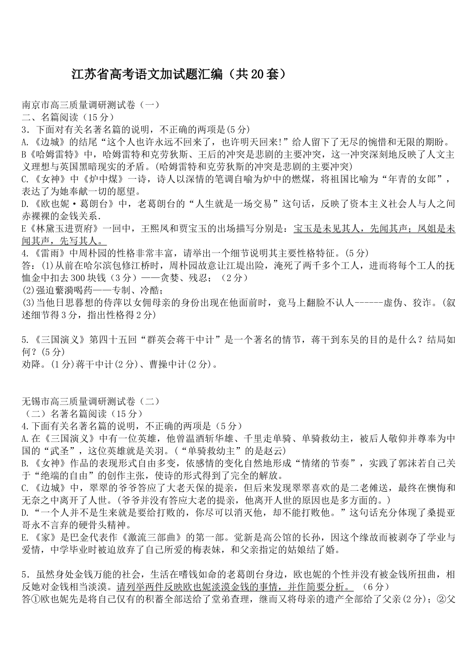江苏省高考语文加试题汇编(共20套)_第1页