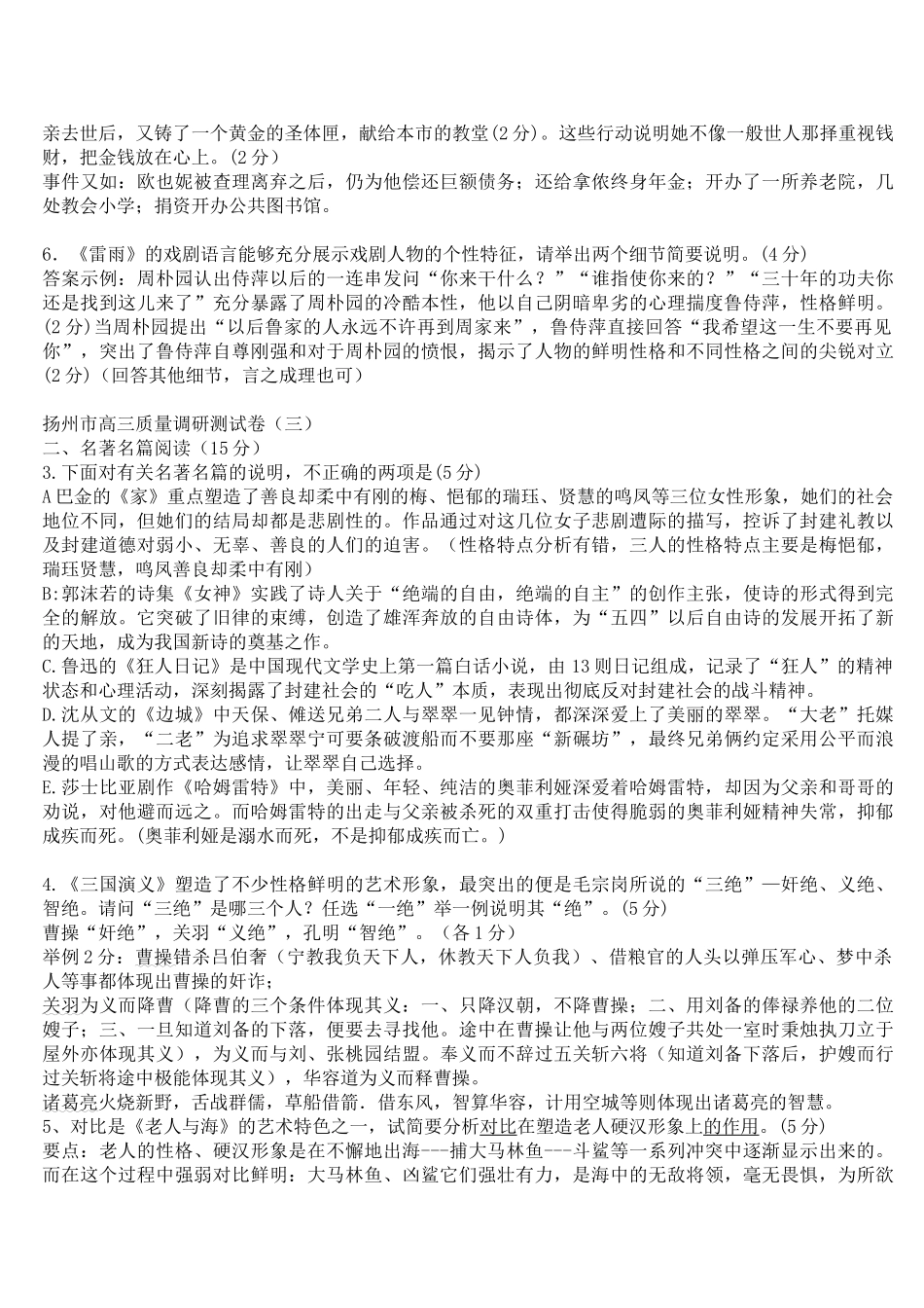 江苏省高考语文加试题汇编(共20套)_第2页