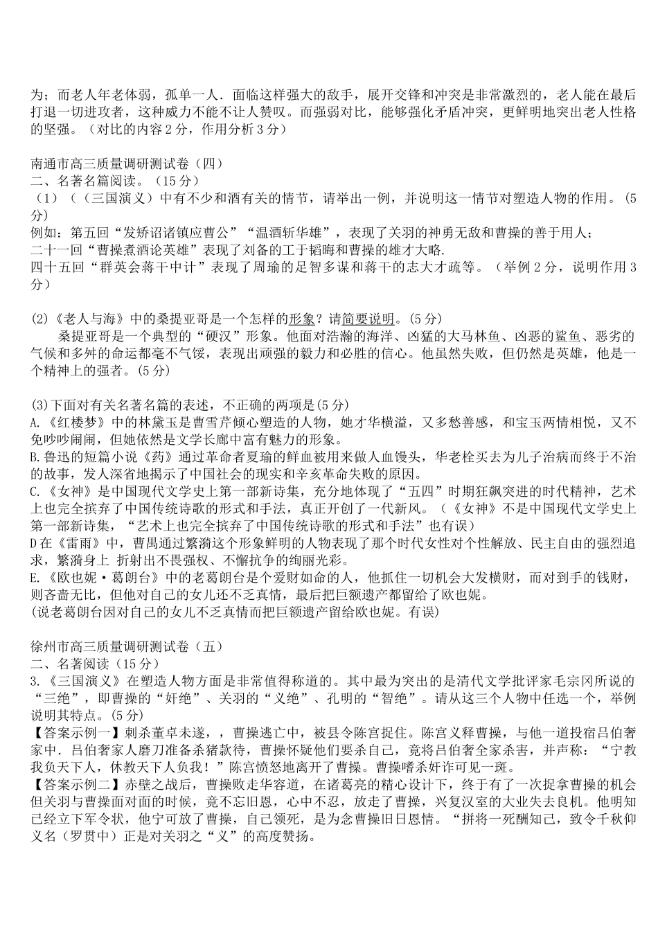江苏省高考语文加试题汇编(共20套)_第3页