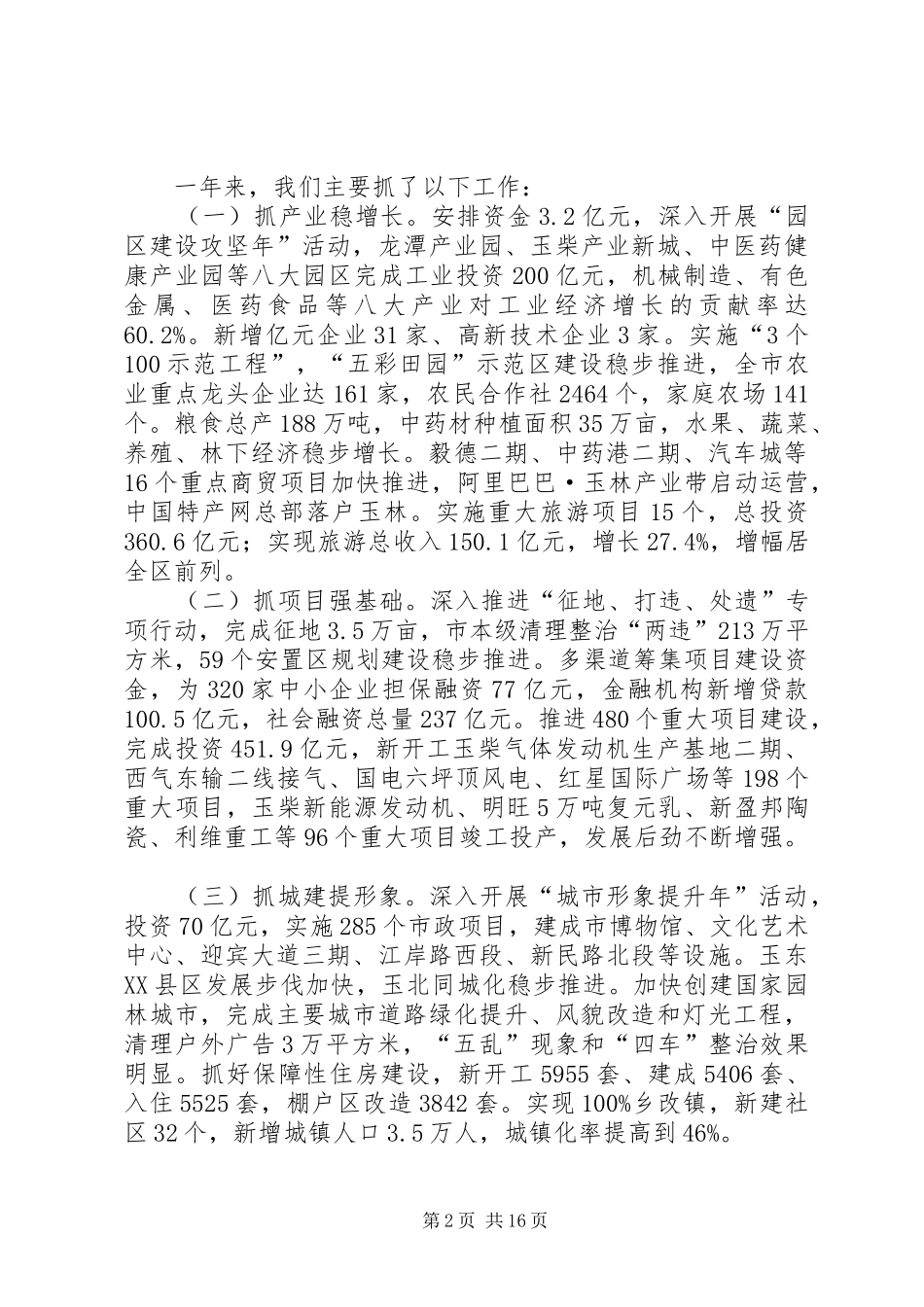 XX年XX市政府工作报告_3 (17)_第2页