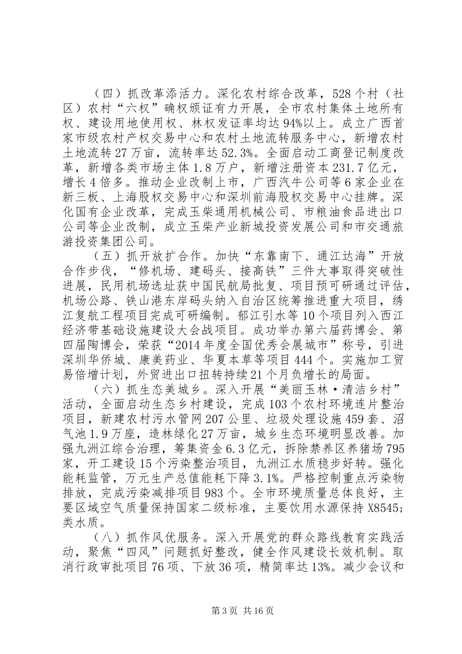 XX年XX市政府工作报告_3 (17)_第3页