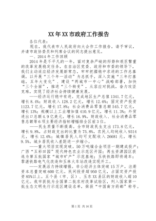 XX年XX市政府工作报告_3 (17)