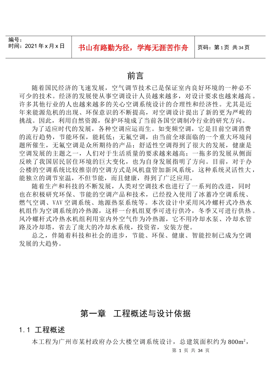 空调工程课程设计说明书范本(doc 34页)_第3页