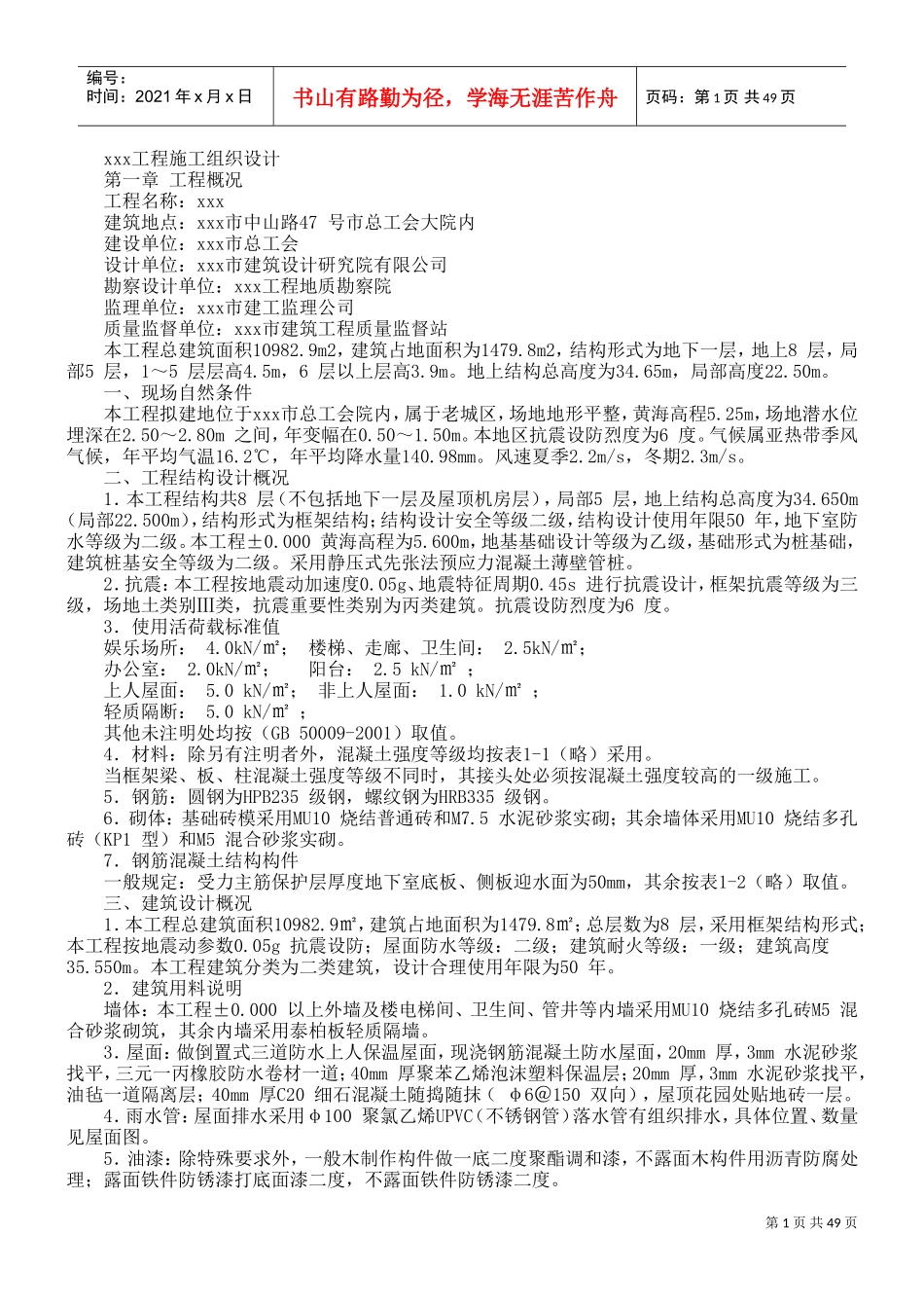 综合活动大楼工程施工组织设计(DOC54页)_第1页