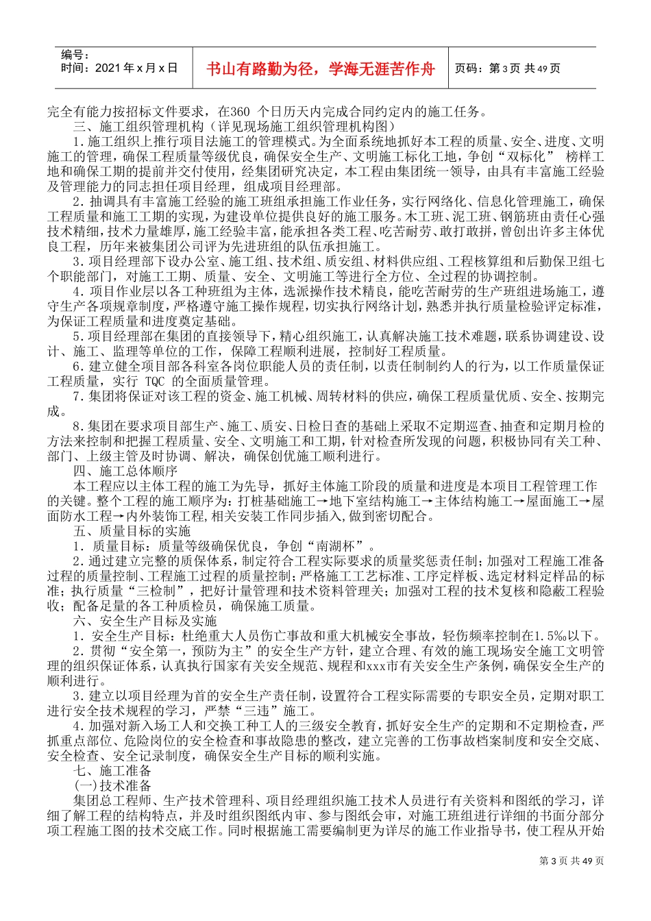 综合活动大楼工程施工组织设计(DOC54页)_第3页