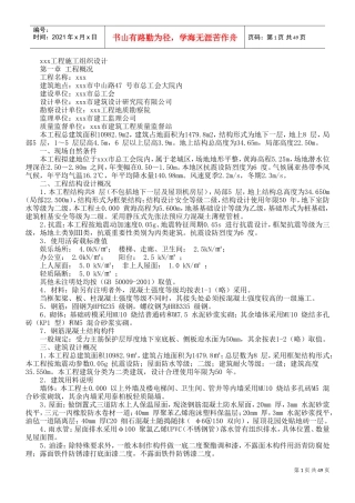 综合活动大楼工程施工组织设计(DOC54页)