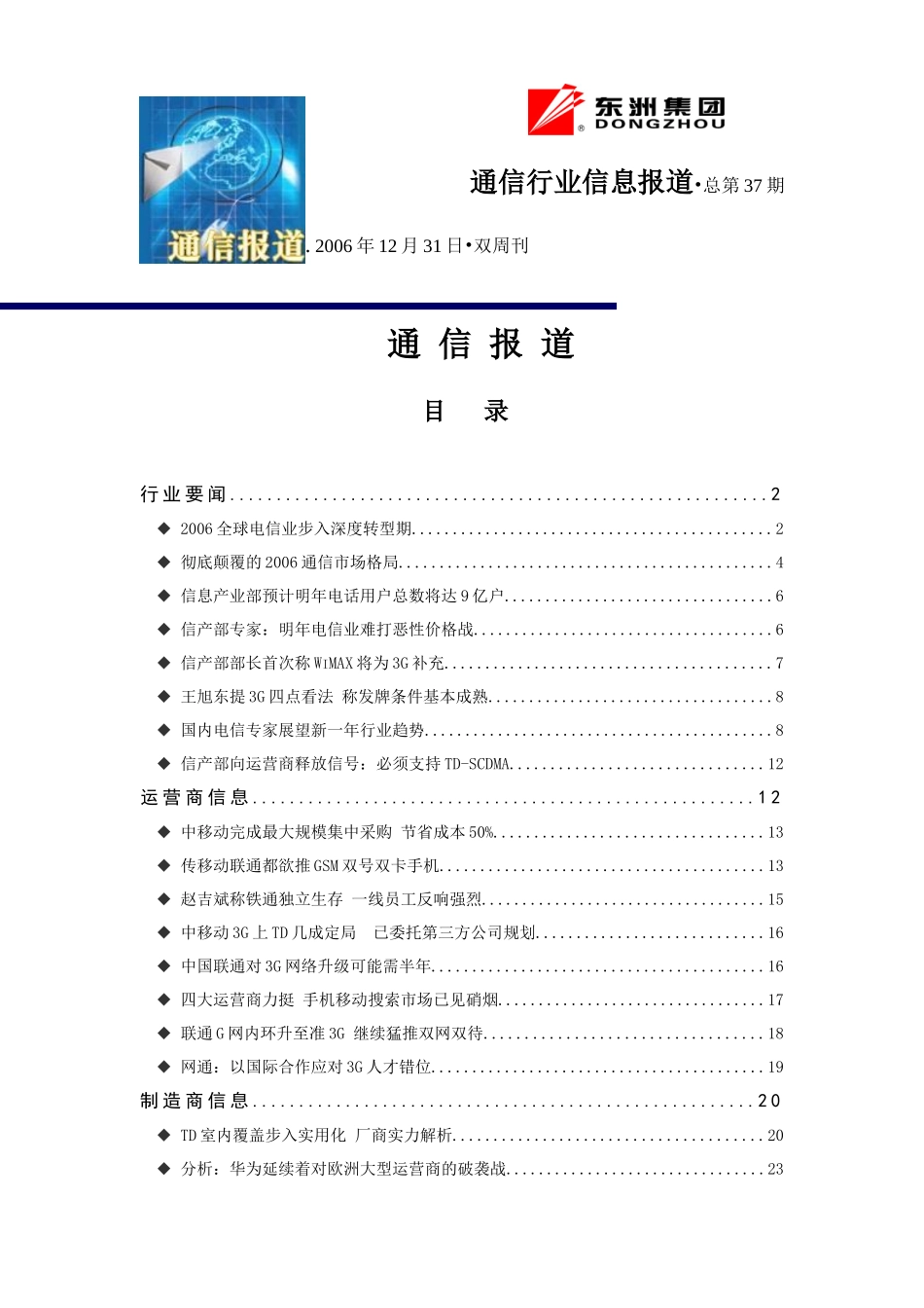 通信行业信息报道_第1页