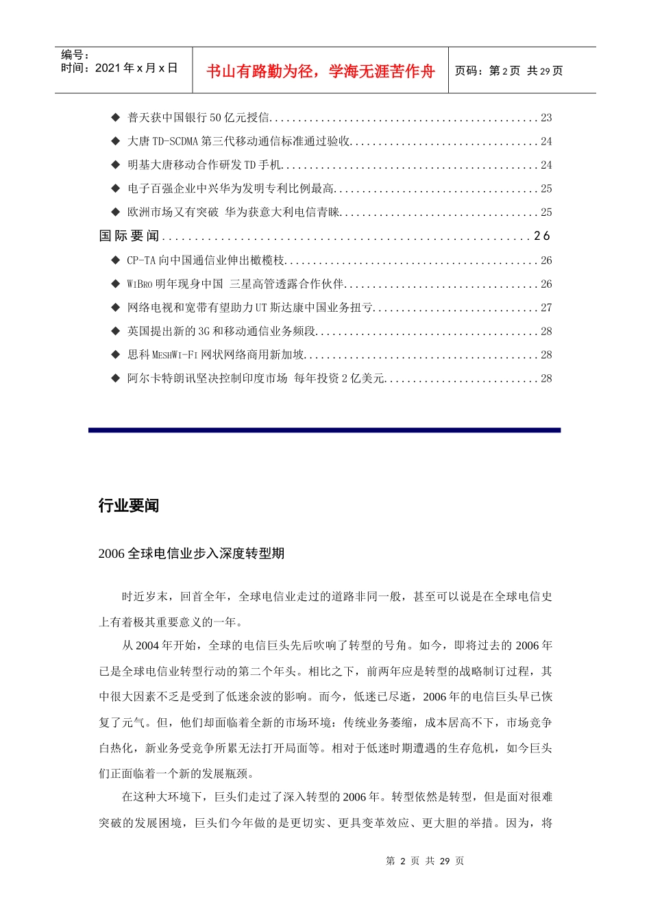 通信行业信息报道_第2页