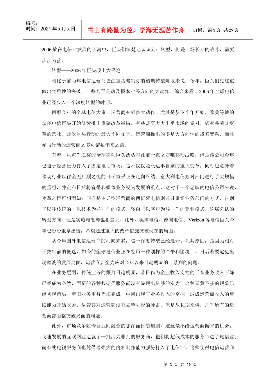 通信行业信息报道_第3页