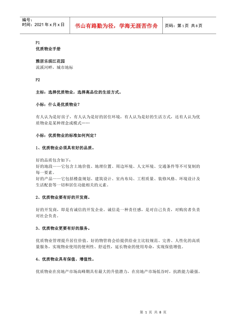 雅居乐优质物业小册子67_第1页