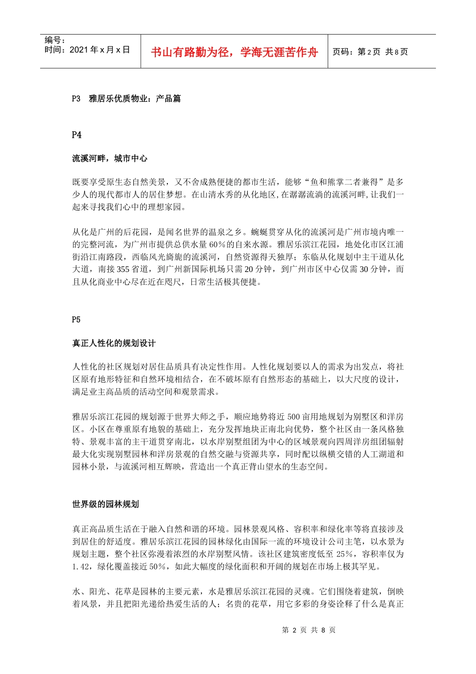 雅居乐优质物业小册子67_第2页