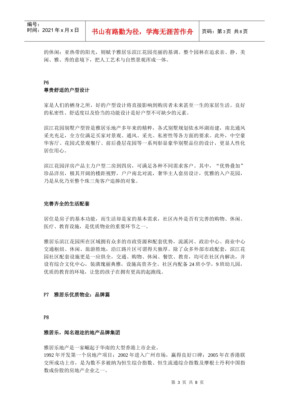 雅居乐优质物业小册子67_第3页