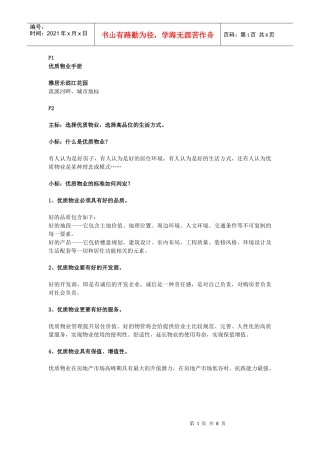 雅居乐优质物业小册子67