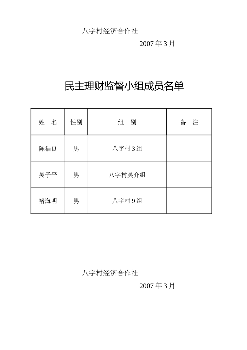 浅谈民主理财制度_第2页