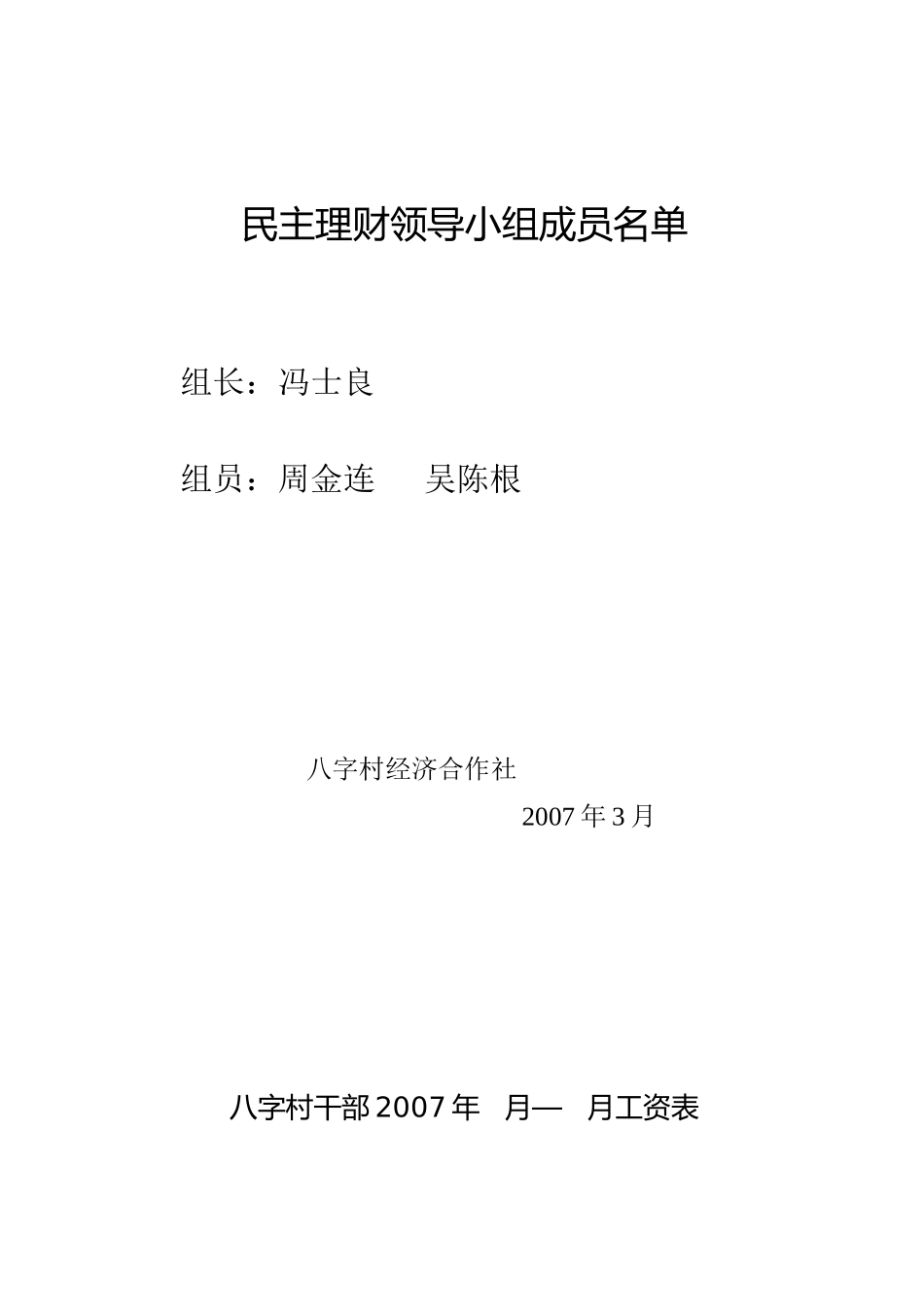 浅谈民主理财制度_第3页