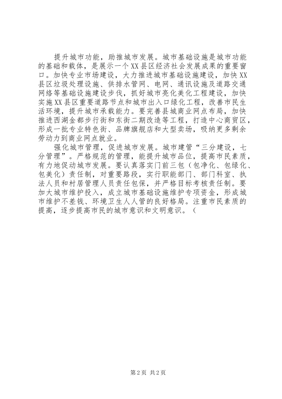 城市经济发展工作汇报_第2页