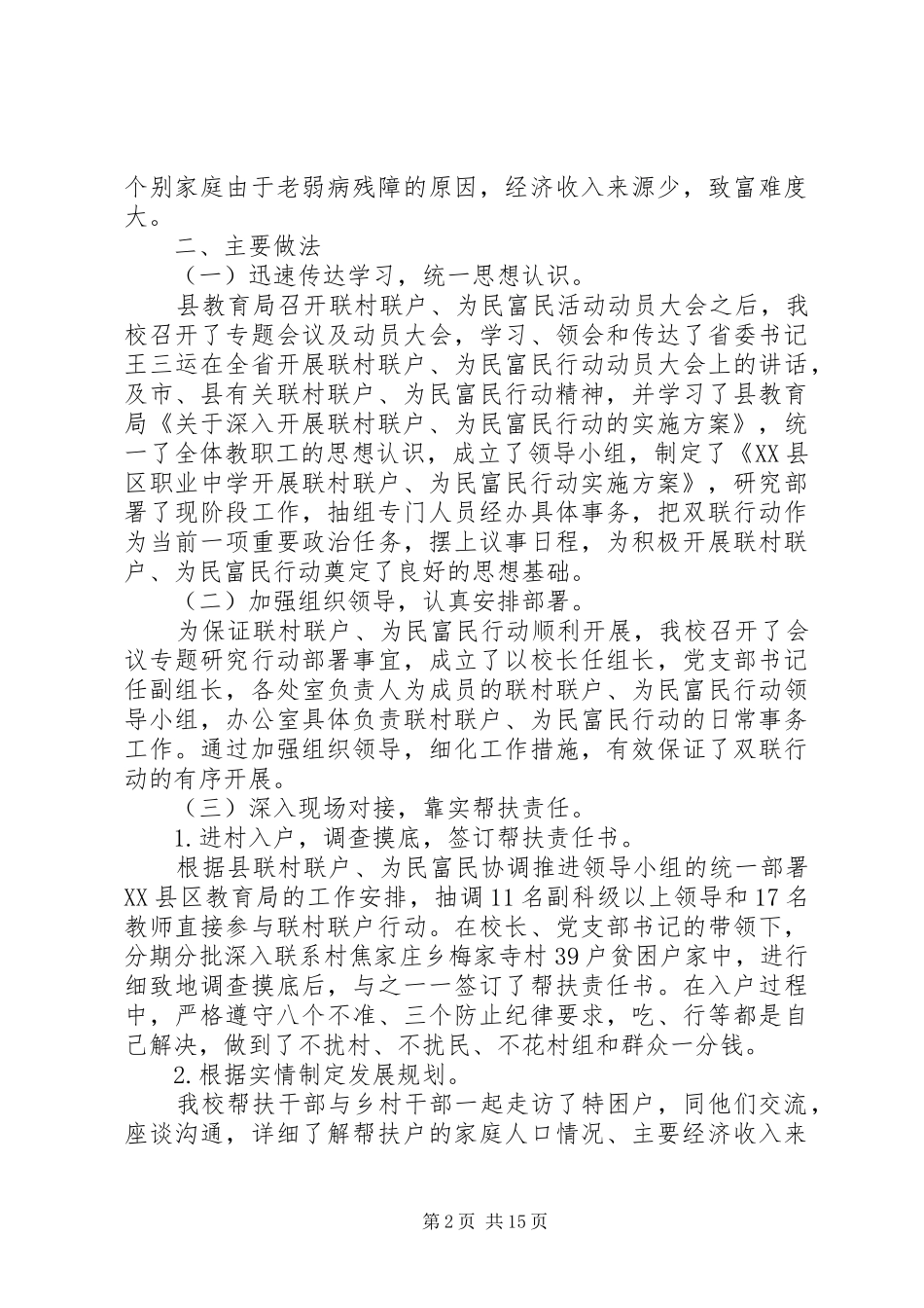 XX年联村联户调研报告3篇_第2页