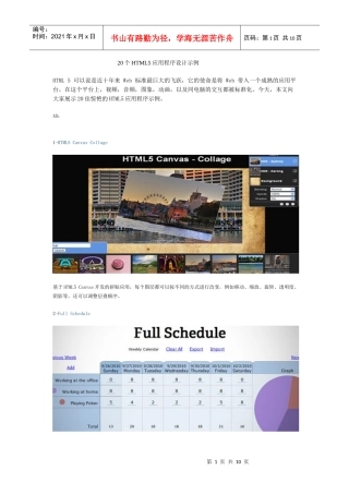 软件工程师-20个HTML5应用程序设计示例