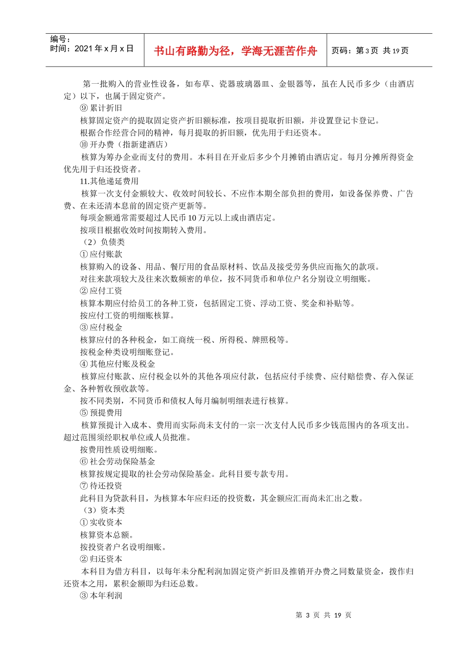 酒店会计财务帐务处理程序(doc 19)_第3页