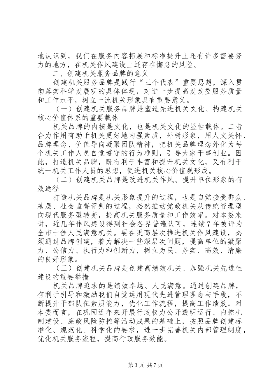 创建机关服务品牌调研成果报告_第3页