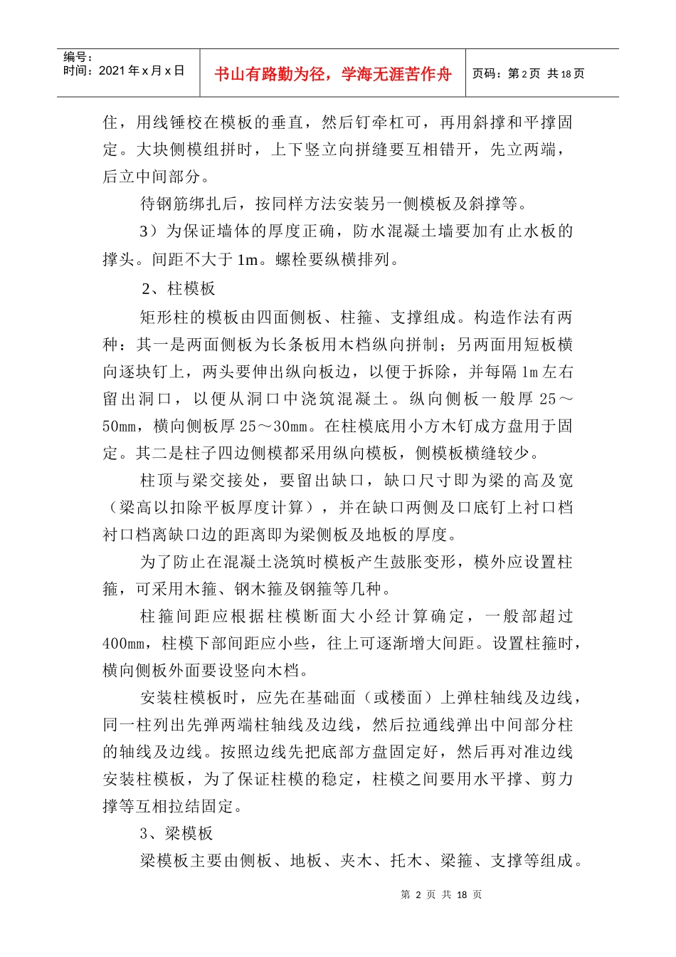 砼结构模板工程设计方案介绍_第2页