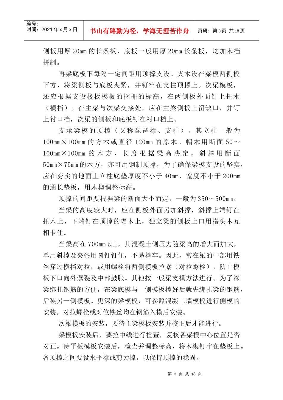 砼结构模板工程设计方案介绍_第3页