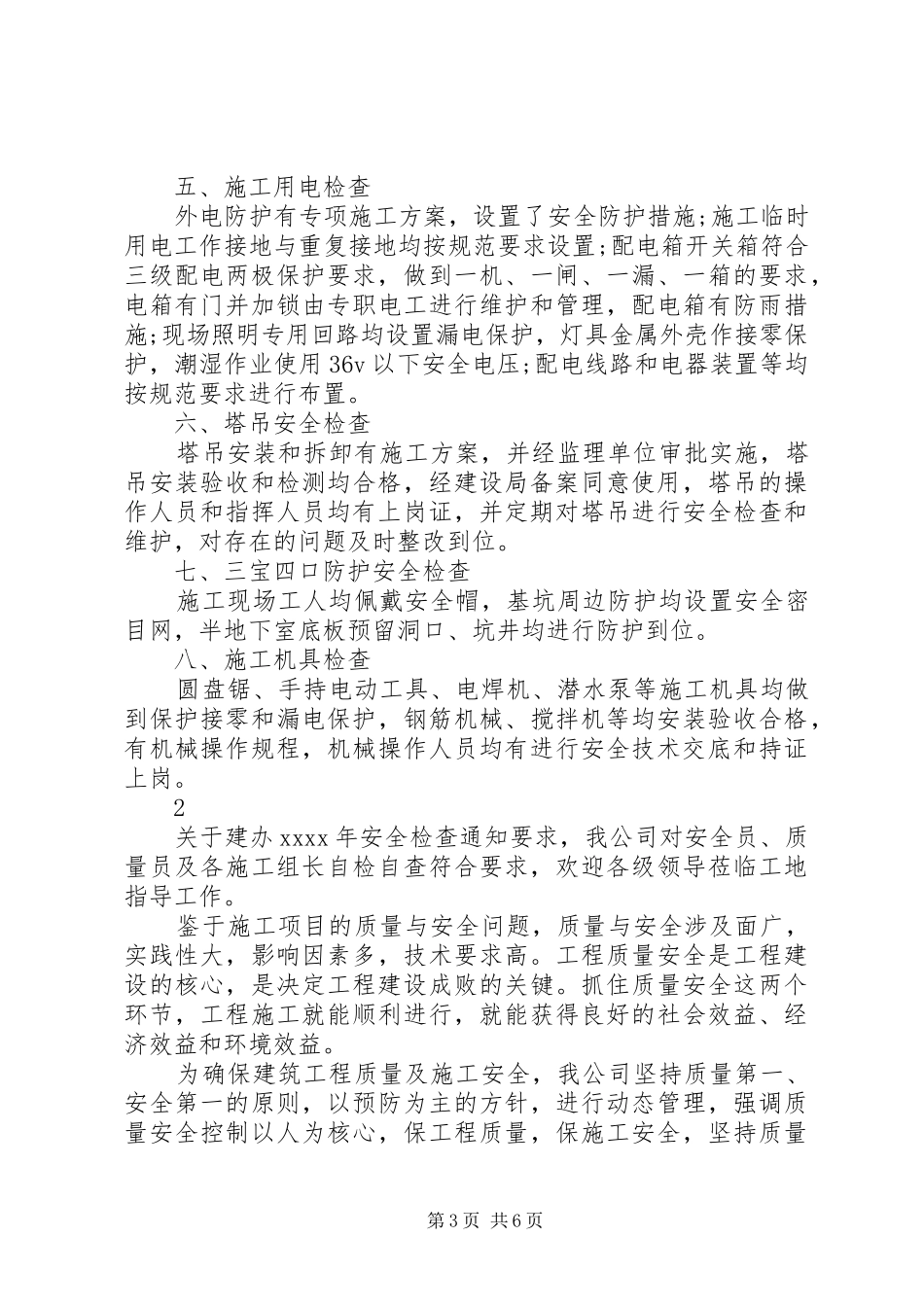 安全的自检自查报告_第3页