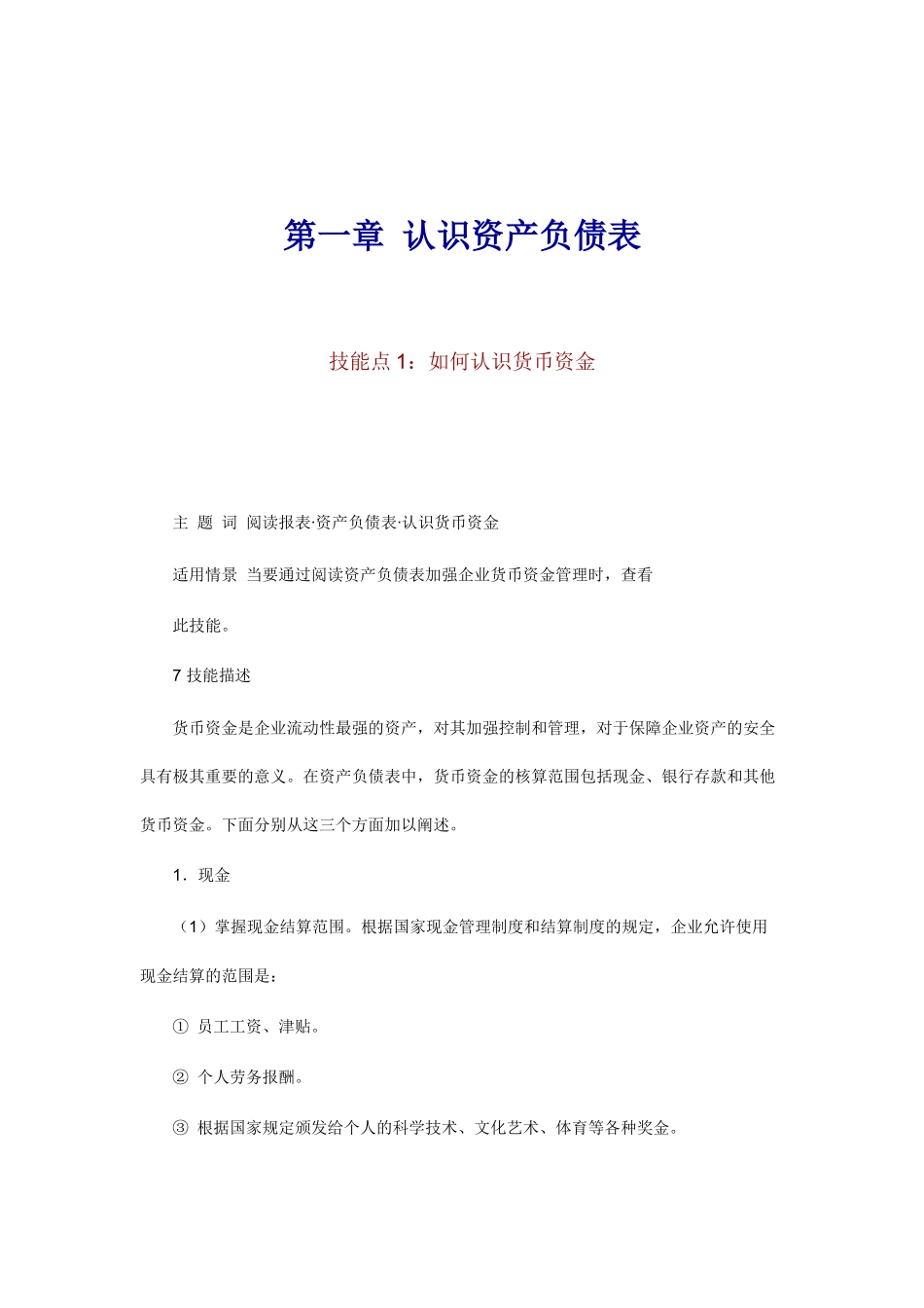 教你如何阅读财务报表_第2页