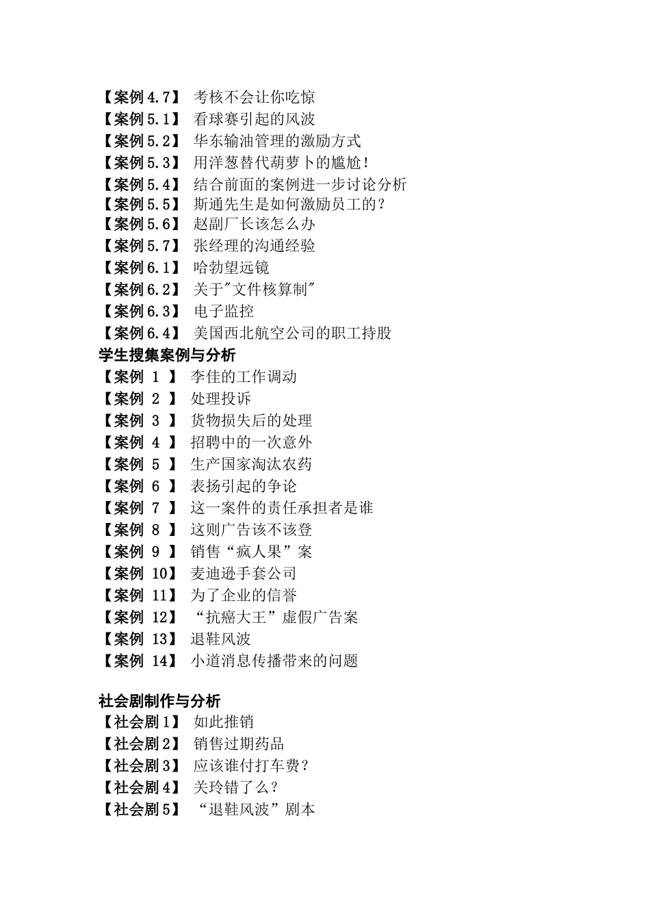 经济与管理案例汇编_第2页