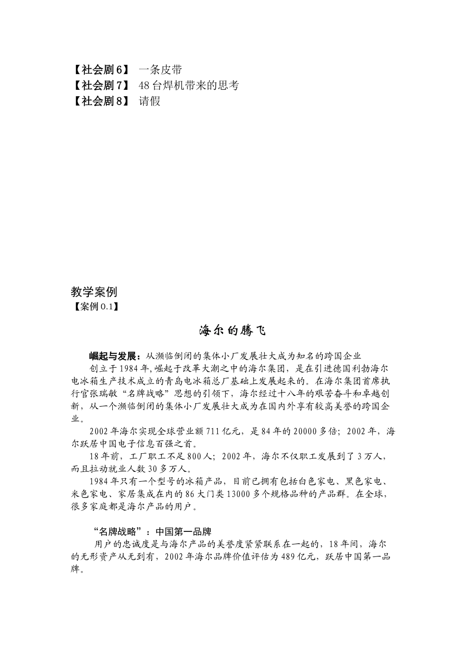 经济与管理案例汇编_第3页