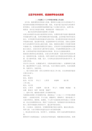 立足于校本研究,促进教师专业化发展 Word 文档 (2)