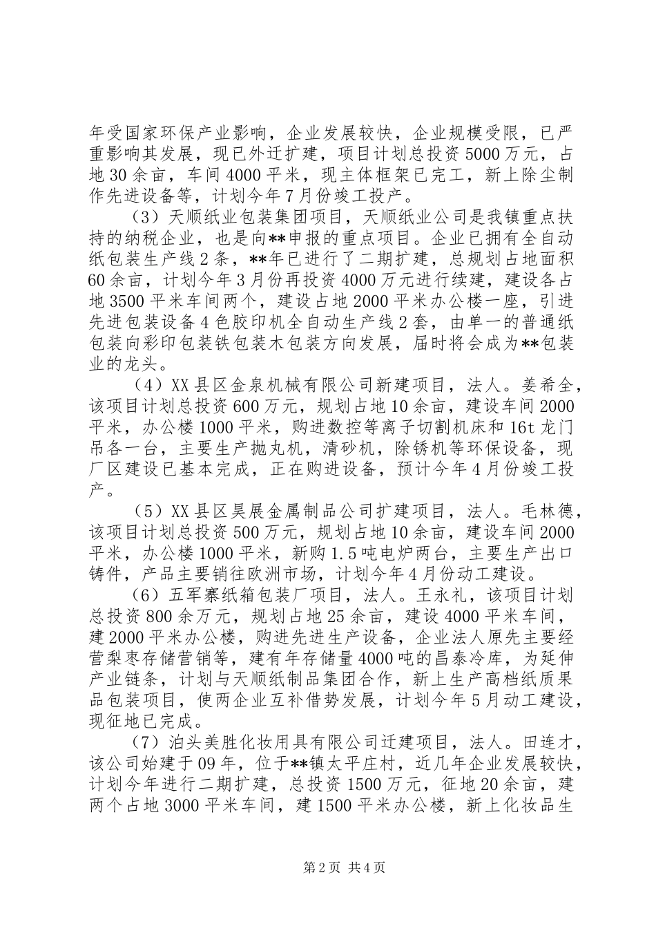 XX年项目建设和招商引资情况汇报_第2页