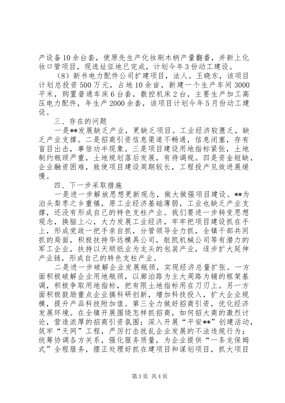 XX年项目建设和招商引资情况汇报_第3页