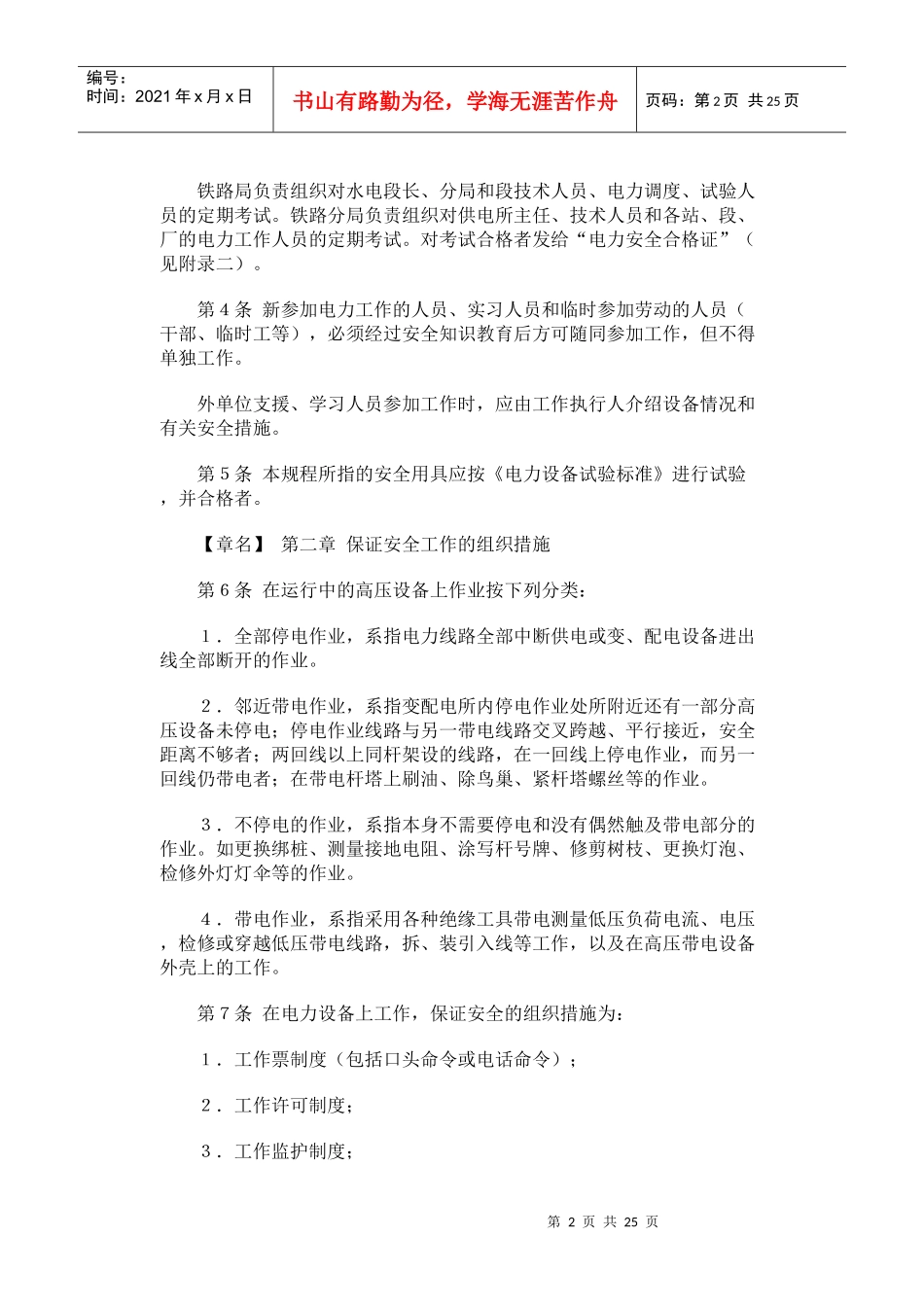 铁路电力安全工作规程_第2页