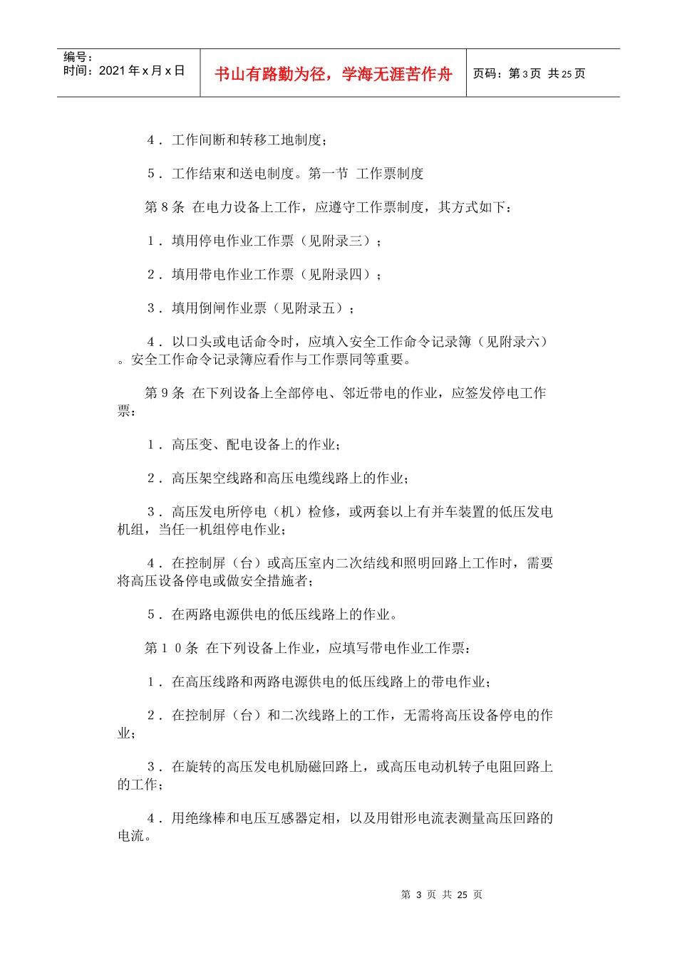 铁路电力安全工作规程_第3页