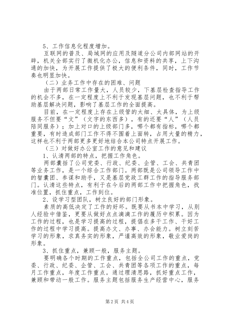 办公室业务工作情况报告_第2页