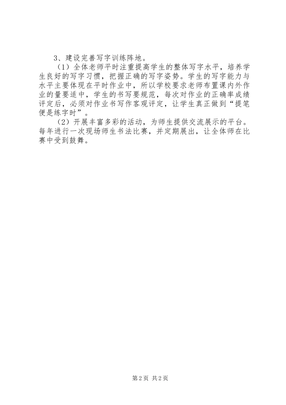 八里小学调研汇报材料_第2页