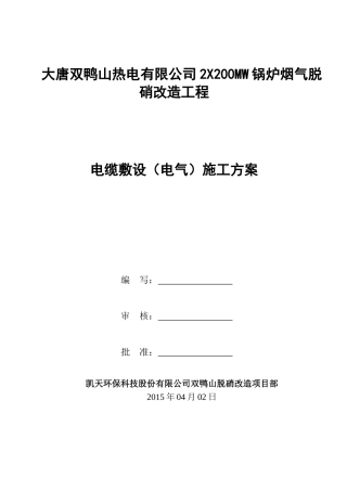 电缆敷设接线施工方案(DOC30页)