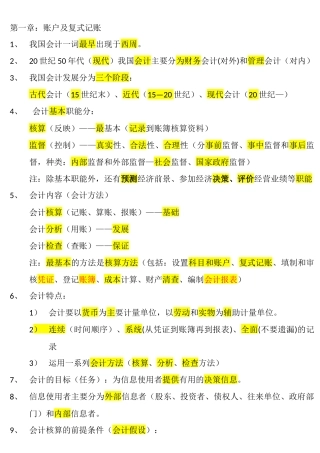 会计基础总结( 38页)