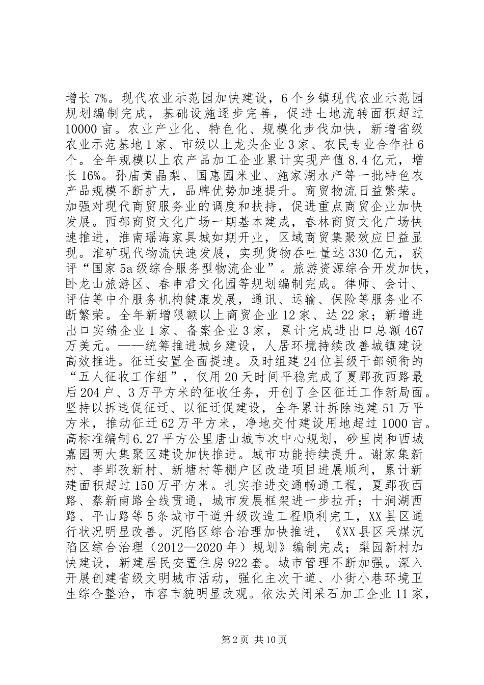 XX年区政府工作报告_第2页