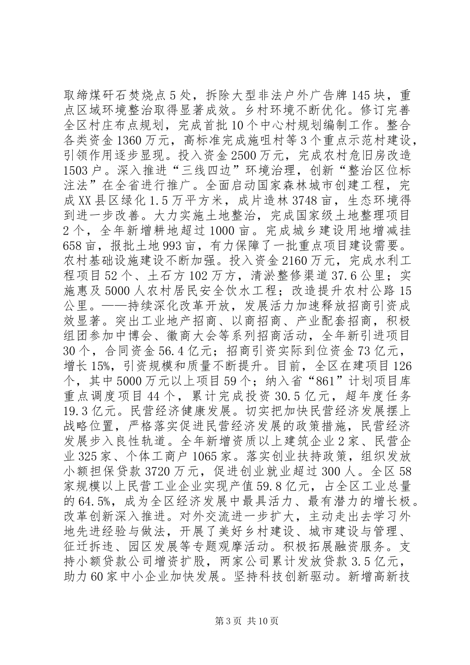 XX年区政府工作报告_第3页