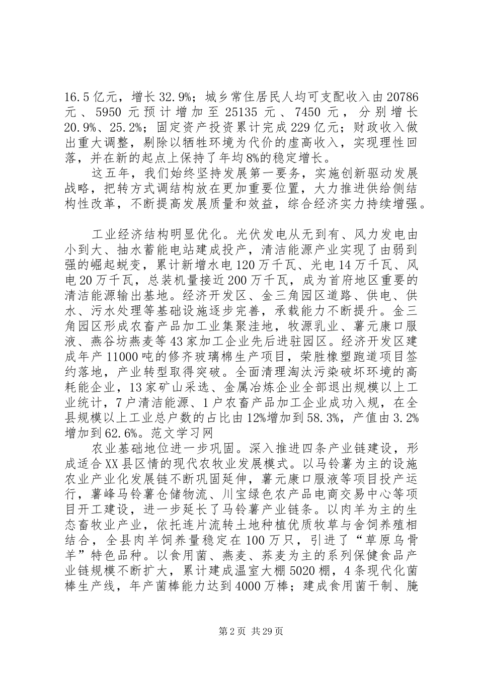 XX年XX县区政府工作报告_3 (59)_第2页