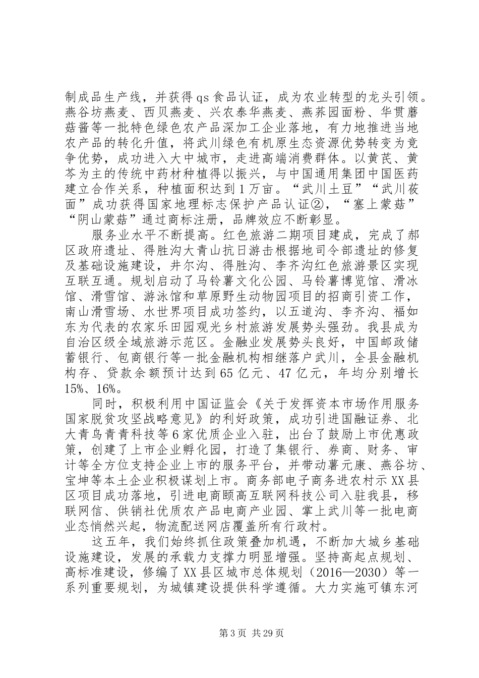 XX年XX县区政府工作报告_3 (59)_第3页