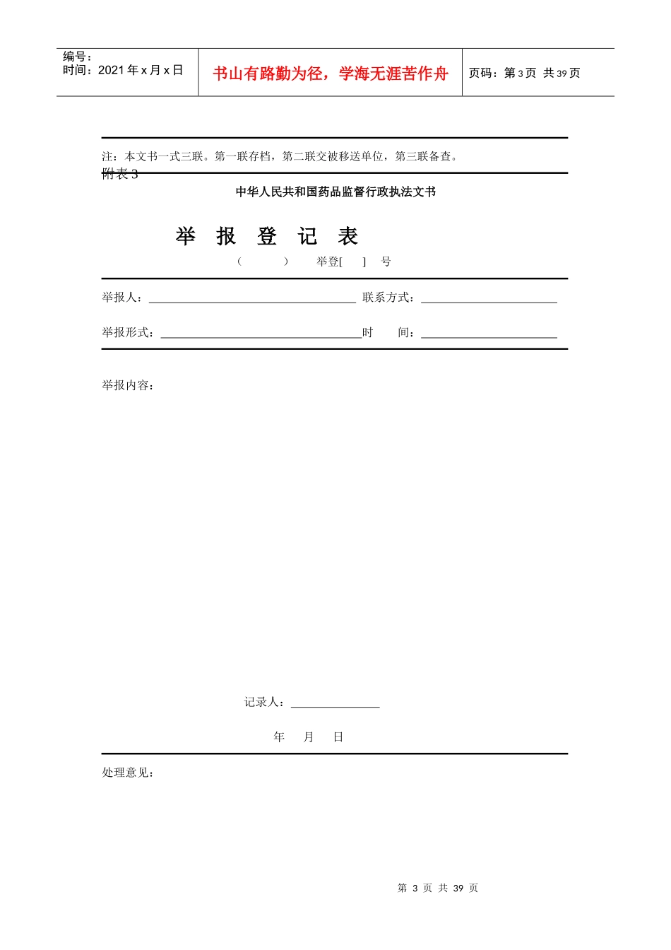 药品监督文书_第3页