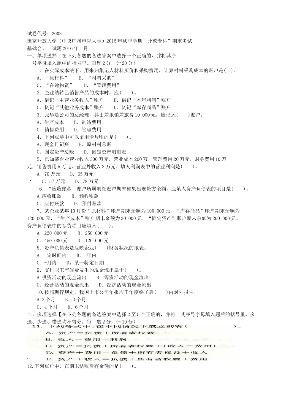 基础会计培训资料_第1页