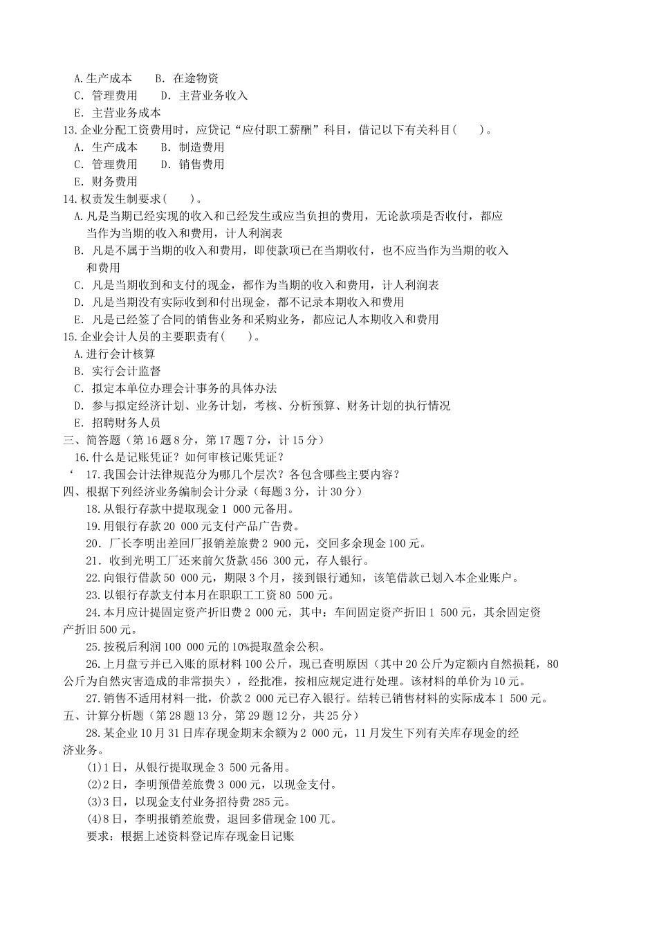 基础会计培训资料_第2页