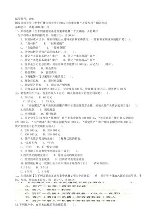 基础会计培训资料